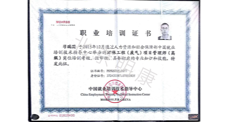职业证书