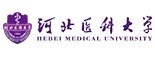 河北医科大学