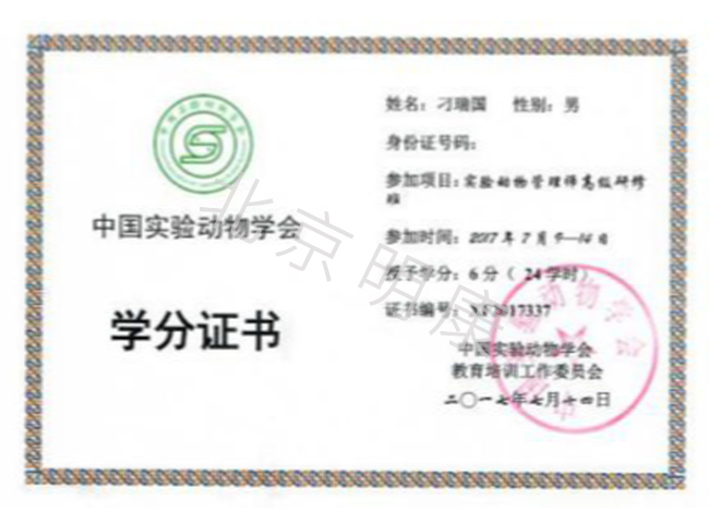 学分证书